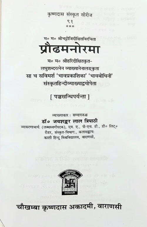 Praudhamanorama (Sasabdaratna)